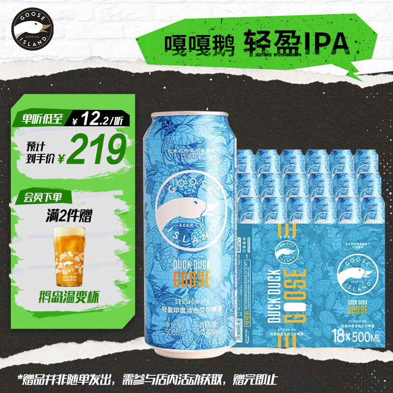 鹅岛（Goose Island）精酿啤酒嘎嘎鹅轻盈IPA 500ml*18听整箱装京东自营