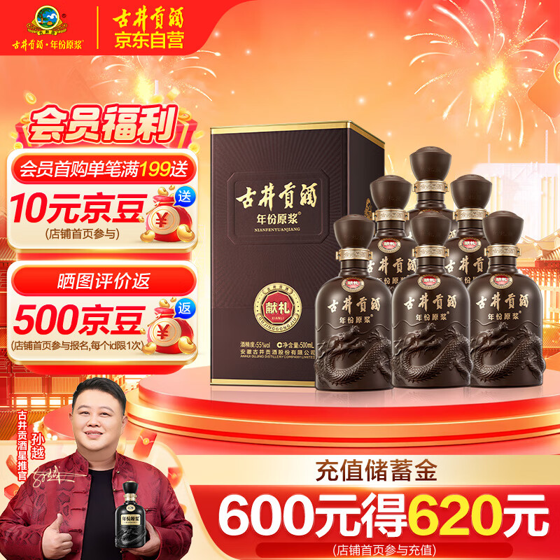 古井贡酒 年份原浆献礼 浓香型白酒 55度 500ml*6瓶 整箱装
