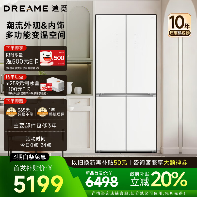 追觅多巴胺500L十字对开门超薄嵌入式家用电冰箱VITA锁鲜 动态除菌 瑞思白DRC500WNMLG1UE