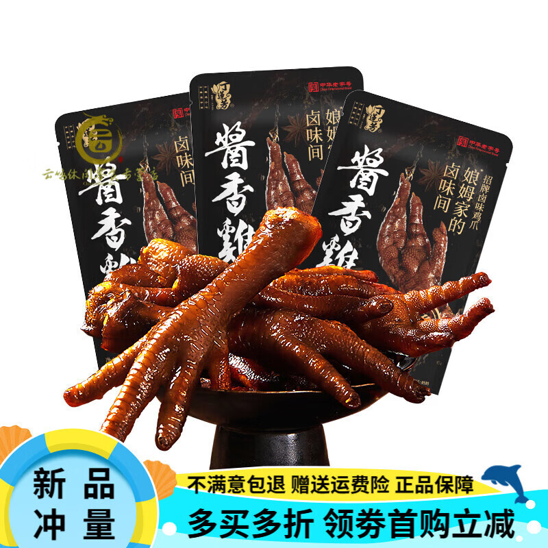 OMG【顺丰】丁莲芳鸡爪酱香真空包装卤味休闲即食周生记同款湖州 [周生记同款]酱香鸡爪*2袋(1袋/1