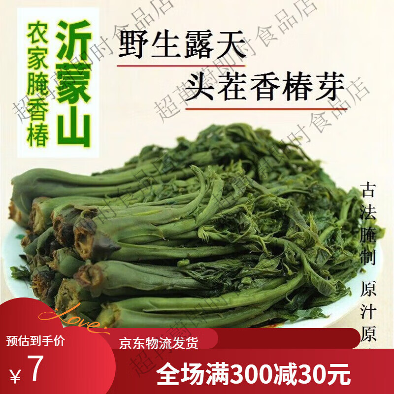 德临门香椿芽头茬露天沂蒙山香椿山东红香椿腌制香椿芽咸菜下饭菜