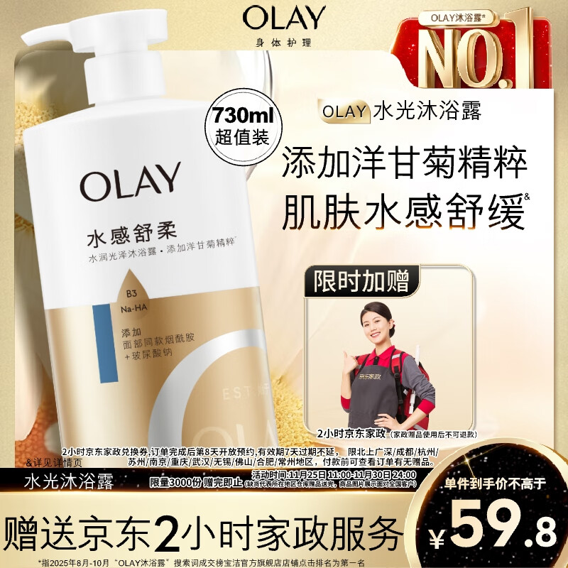 快！！相当于2.98到手！速薅~ 自营 OLAY 水润舒柔沐浴露 730ml 到手59.8元；下单再返20超市卡 - 线报酷