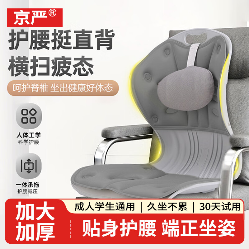 京严坐垫护腰久坐神器座椅靠背学生办公室腰靠垫腰托床上喂奶哺乳屁垫 【升级款】高级灰+腰枕【支撑释压】 人体工学/矫正坐姿/呵护脊椎