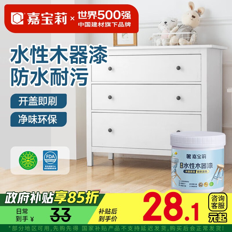 嘉宝莉（CARPOLY）水性木器漆改色家具翻新漆衣柜木门改色油漆环保涂料 白色0.5kg