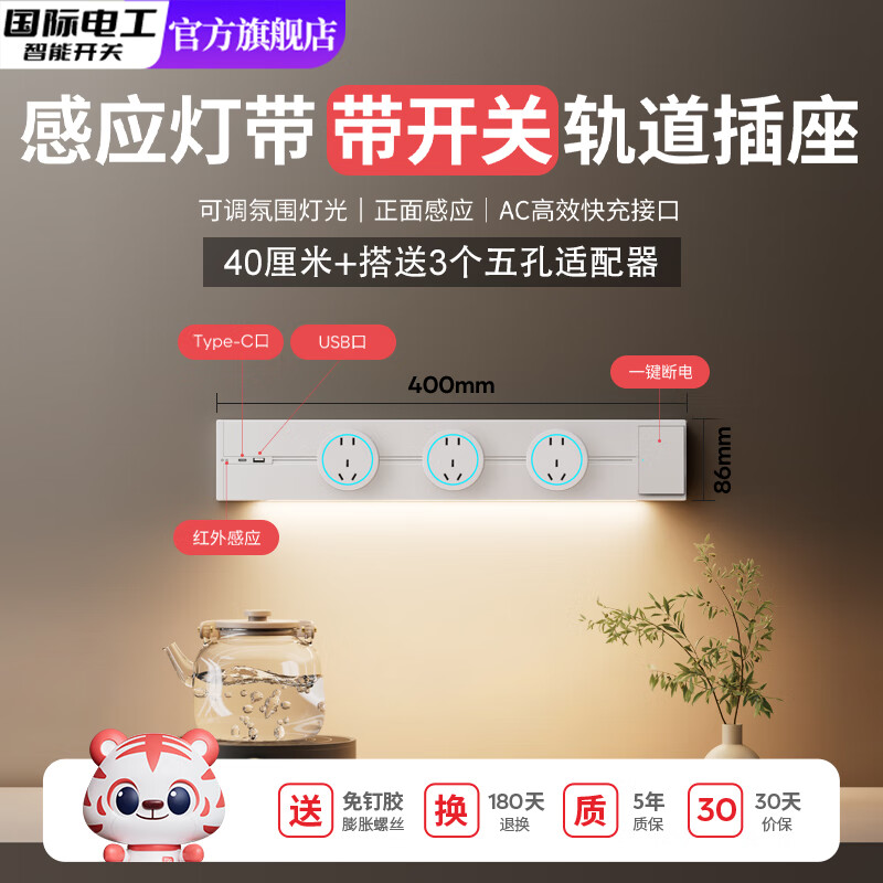 国际电工感应灯快充轨道插座带开关导轨电力插排可移动插板排厨房家用明装 白色-快充轨道40cm+3大五孔（感应灯）