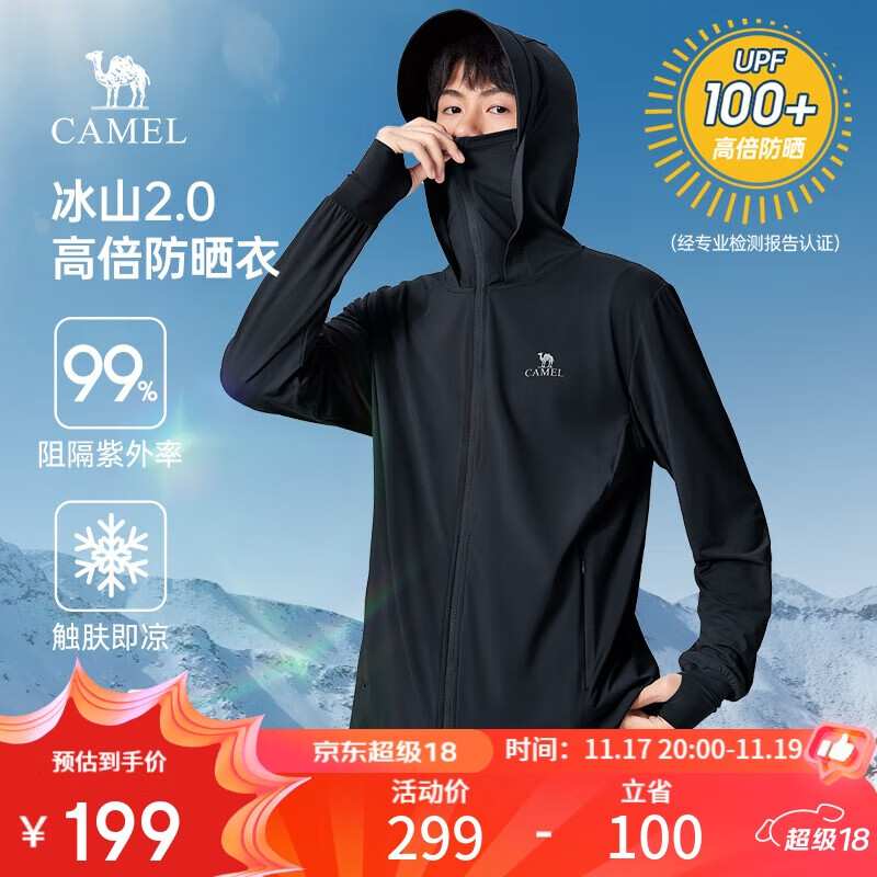 骆驼冰山防晒衣2.0男士UPF100+原纱冰感速干弹力皮肤衣夏季M14BA03090