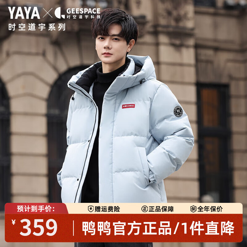 鸭鸭（YAYA）孙颖莎同款时空道宇系列三防羽绒服男短款冬季新款面包服青年外套 远雾蓝色 M /170(建议110-130斤)
