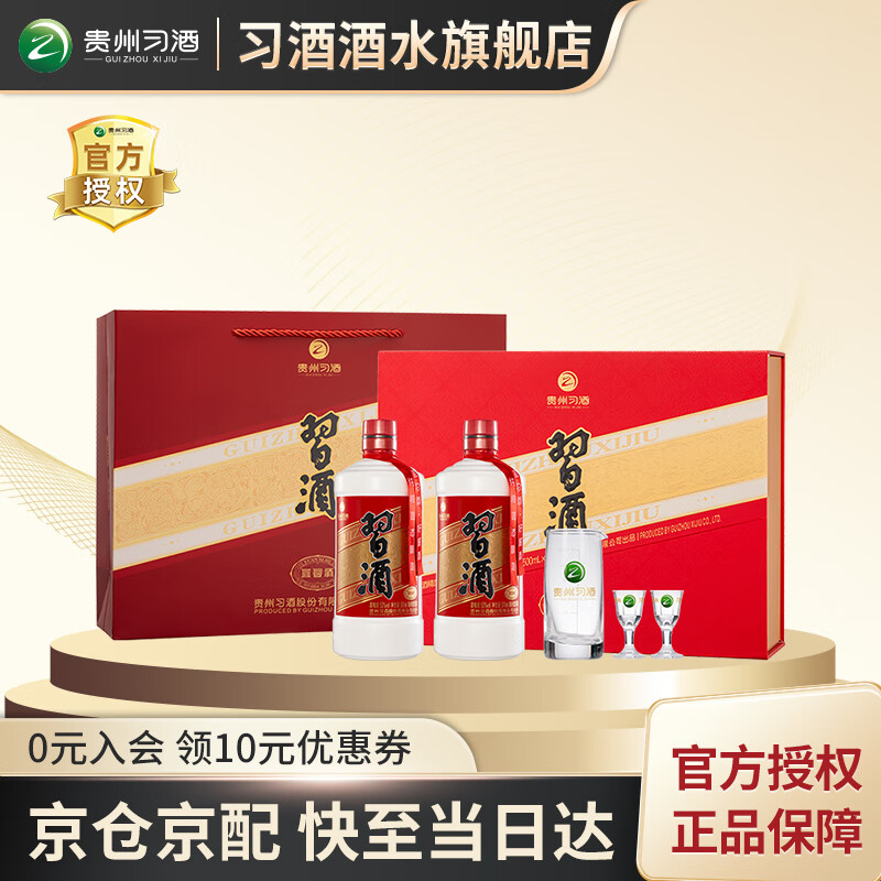 习酒贵州习酒 圆习酒老习酒红习酱香型白酒 53度高度白酒礼盒装 53度 500mL 2瓶 礼盒装【含礼品袋】