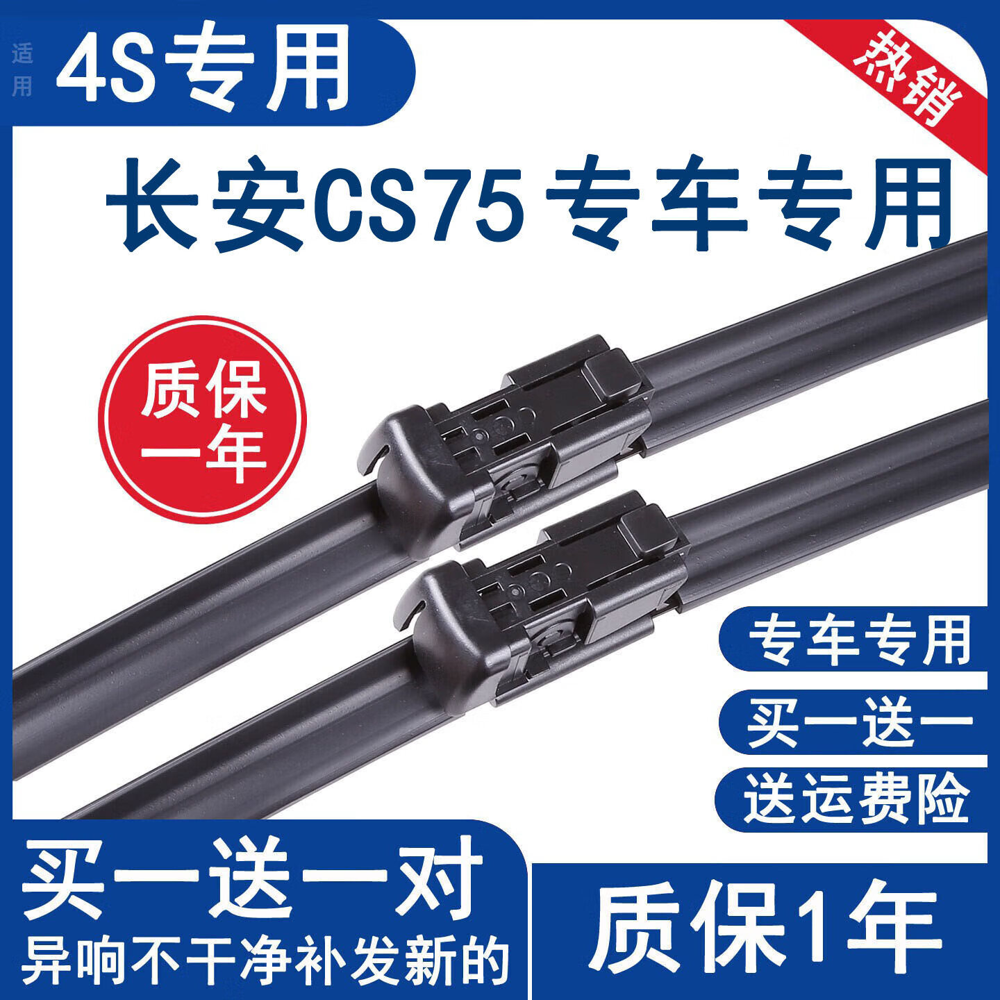 铄御适用长安CS75雨刮器原装雨刷器片15 16新款13 14老款cs75无骨雨刷 13款至20款 长安CS75【前雨刮】