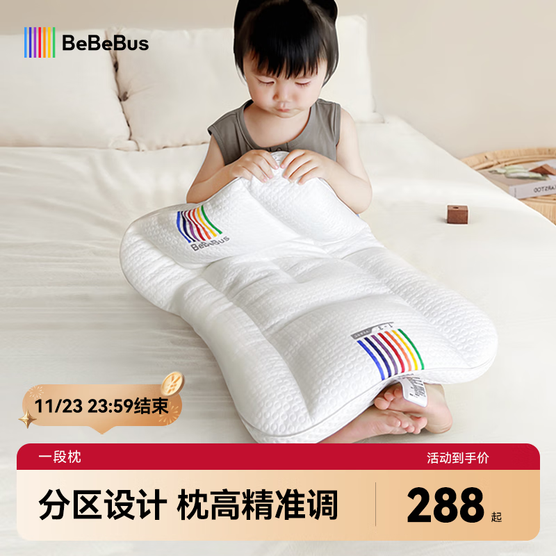 bebebus儿童枕头1-3岁宝宝枕头婴儿分区护颈护脊枕透气可水洗幼儿园枕头