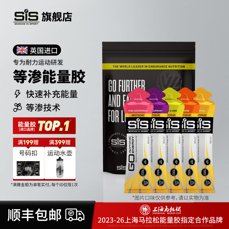 SIS英国进口等渗能量胶补充能量马拉松跑步骑行越野训练比赛运动营养 混合口味5支装（26年6月）