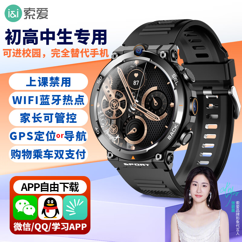 索爱【张碧晨代言】H80天才GPS定位电话手表智能4G全网通初高中大学生少年运动拍照防摔防水可插卡WIFI 雅黑色【微信QQ抖音+GPS定位+长续航】 京东折扣/优惠券