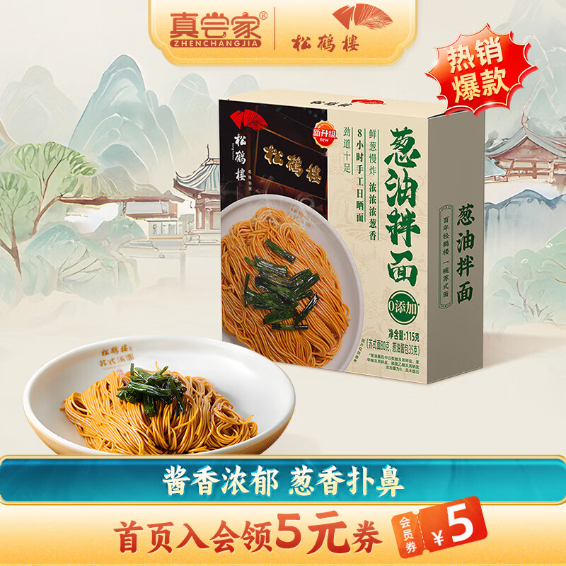 松鹤楼苏式葱油拌面115g*1盒老上海味道 预制面方便面 健康速食非油炸