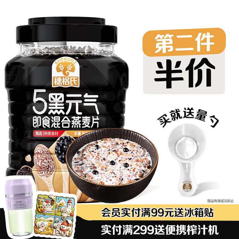 穗格氏5黑混合燕麦片1000g罐装 营养早餐冲泡即食麦片冲饮谷物健身代餐