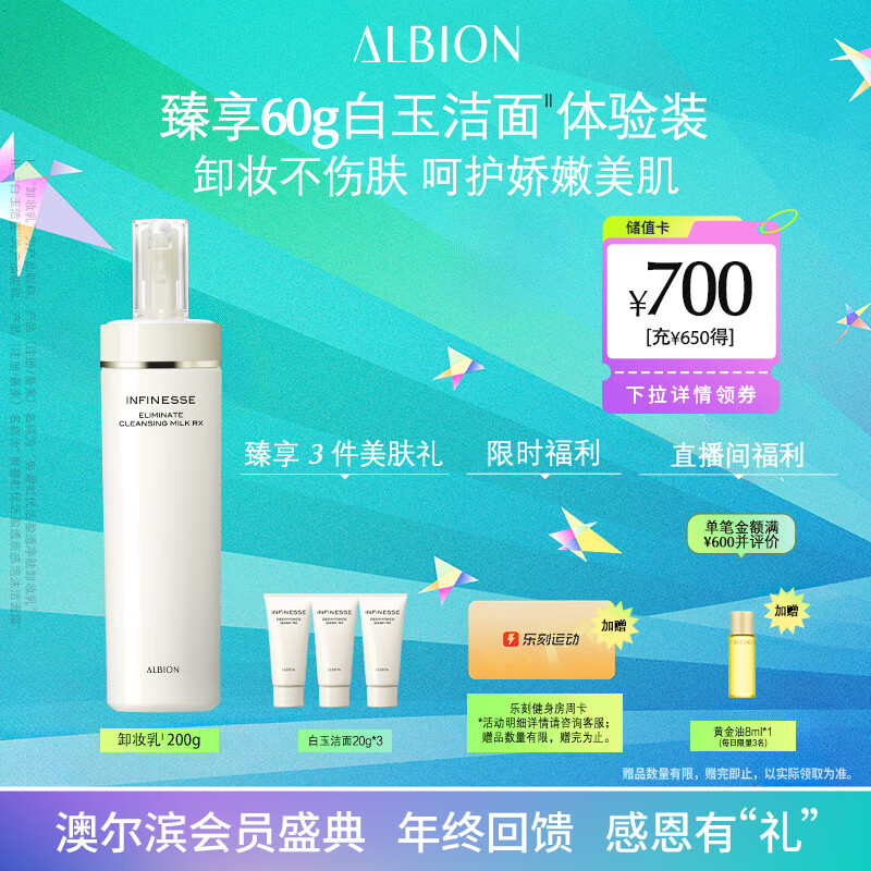 澳尔滨 优活盈透净肤卸妆乳200g  净卸滋润不拔干 奥尔滨