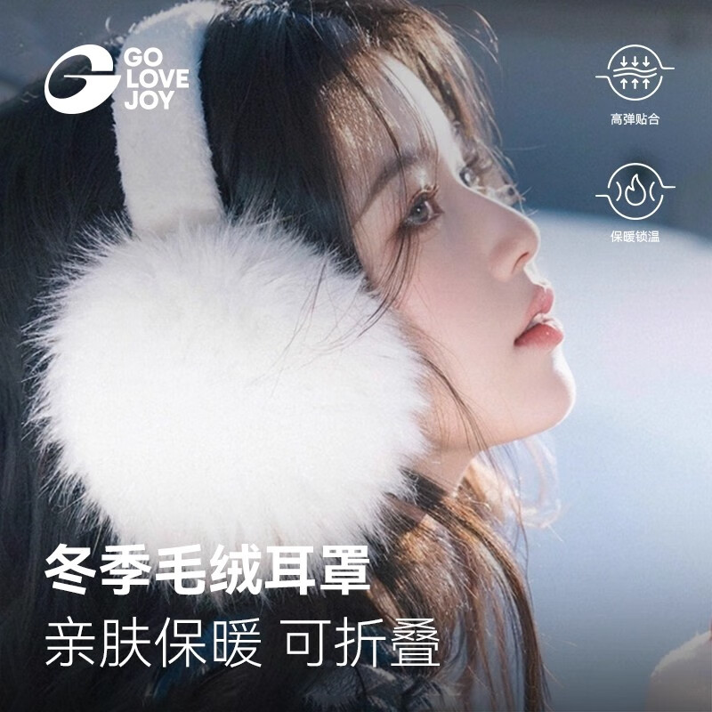 GOLOVEJOY高乐捷耳罩女冬天耳暖毛绒防冻耳包耳朵套韩系可折叠耳捂子东北白