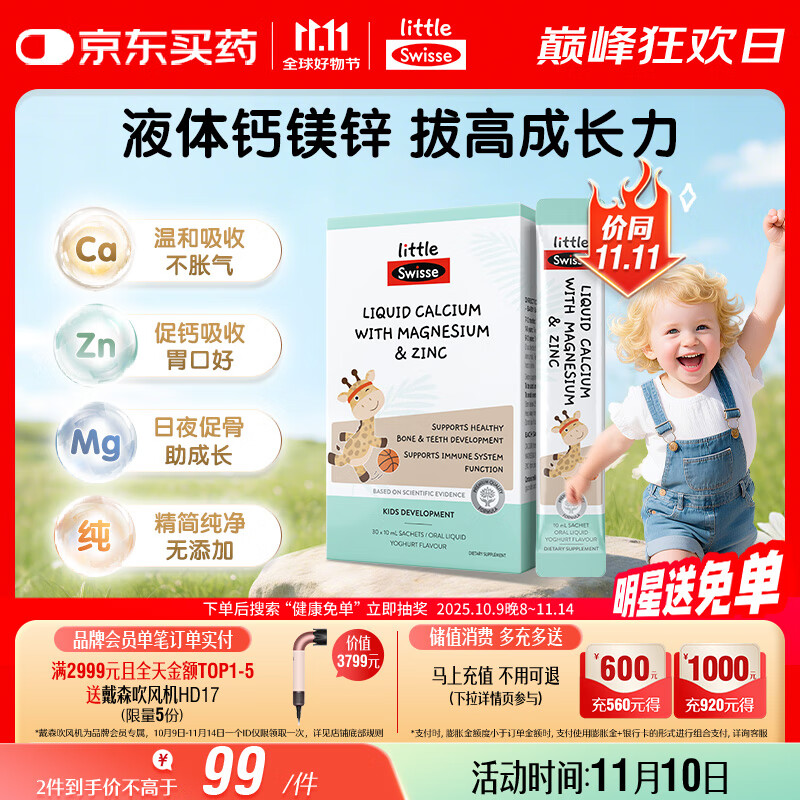 Swisse斯维诗婴幼儿童液体钙镁锌30条长颈鹿钙 柠檬酸钙7个月-6岁