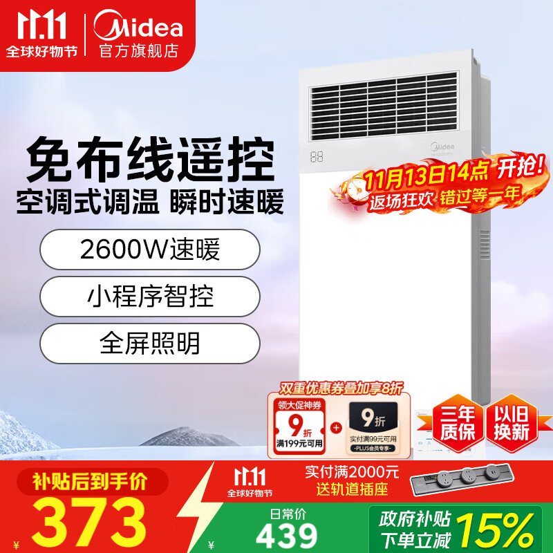 美的（Midea）浴霸风暖集成吊顶卫生间排气扇高亮度暖风照明一体遥控浴霸