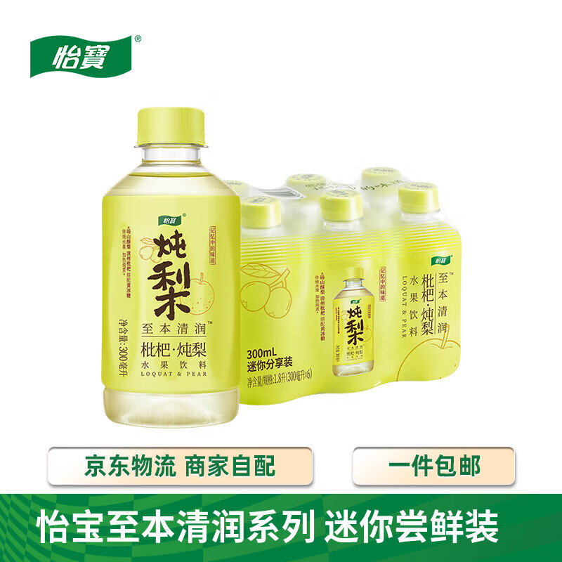 怡宝至本清润柠檬茶 菊花茶 枇杷炖梨小包装尝鲜装 迷你分享装多款 枇杷炖梨小瓶装 300mL*6瓶