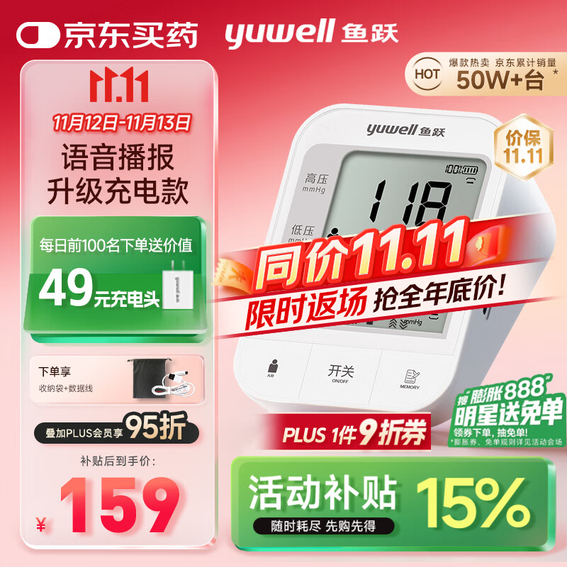鱼跃（Yuwell）充电语音电子血压计670CR家用血压仪医用高精准血压测量仪器老人