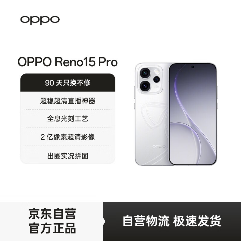 Reno15 Pro 12GB+256GB 星光蝴蝶结 【纯白花香·赠吕北京云歇香氛洗护发礼盒】