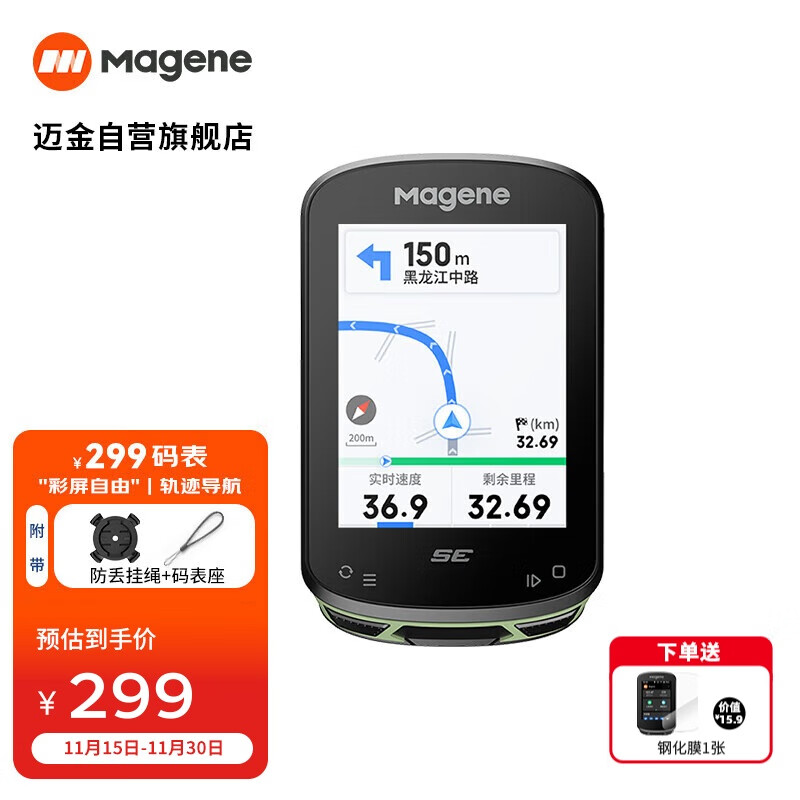 迈金（Magene）C506 SE智能GPS码表山地公路自行车骑行导航彩屏里程表骑行配件