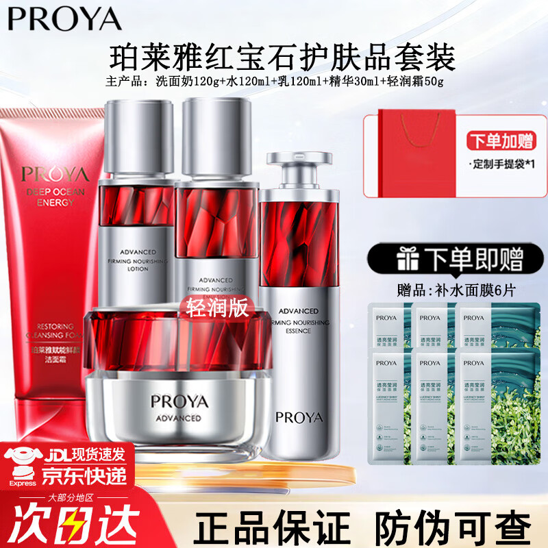 ���ڲ����������ź챦ʯˮ����װ���3.0��˪������±�ʪ����ϸ�ƻ���Ʒ��װ �������͡�ˮ+��+��˪+����+ϴ���� 498.9Ԫ