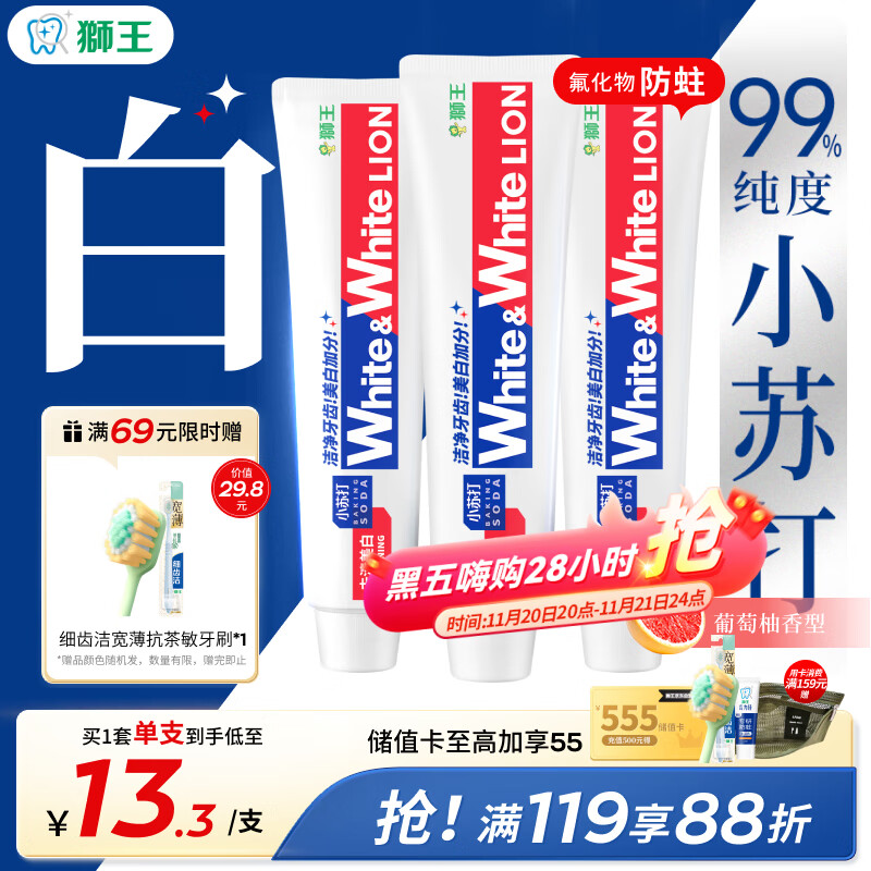 狮王（Lion）WhiteWhite小苏打牙膏美白护龈去黄去牙渍含氟葡萄柚180g*3自营