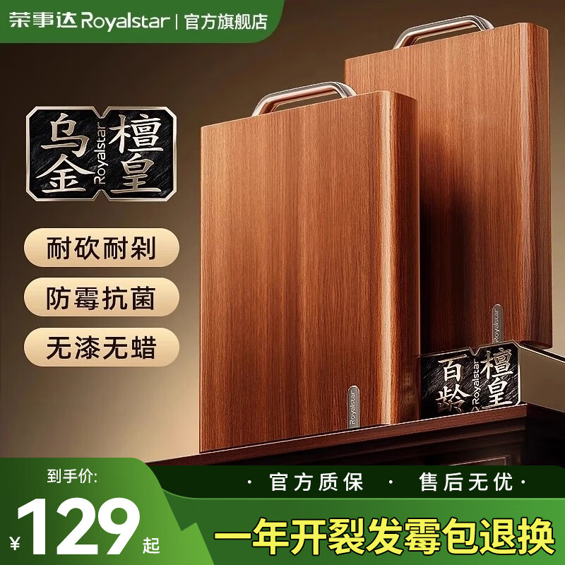 荣事达100%整木乌金檀木切菜板案板抗菌防霉家用食品级实木砧厨房40*28