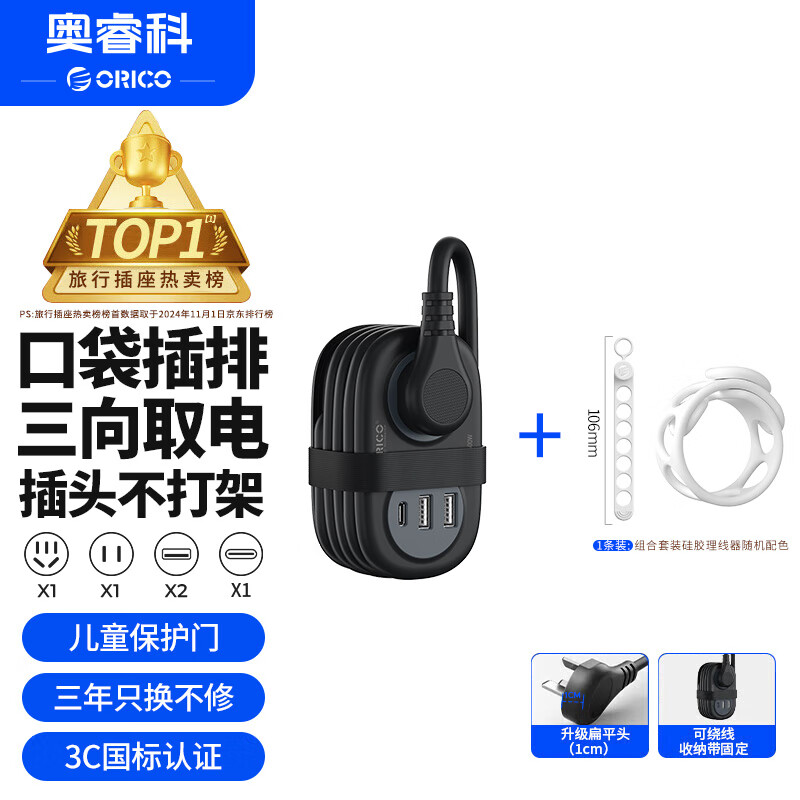 奥睿科【3C认证】USB插座/口袋插排/排插/插板/拖线板/插线板/带绕线收纳功能充电器1.2米