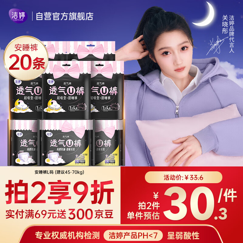 洁婷裤型卫生巾安睡裤L码20条安心裤姨妈巾夜安裤拉拉裤京东自营