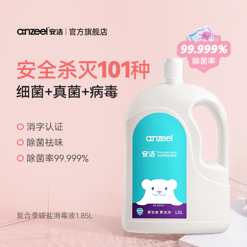 安洁 复合消毒液 1.85L