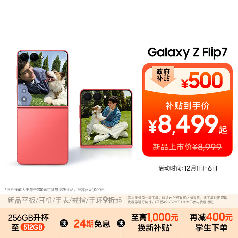 三星Samsung Galaxy Z Flip7 折叠屏手机 4.1英寸超大智能外屏 AI手机 徐明浩同款12GB+512GB 珊瑚红