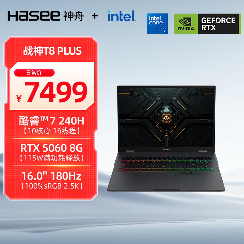神舟（HASEE）【国家补贴20% RTX5060】战神T8 Plus 16英寸游戏本笔记本电脑(Core7-240H 16G 1TB 2.5K 180HZ)