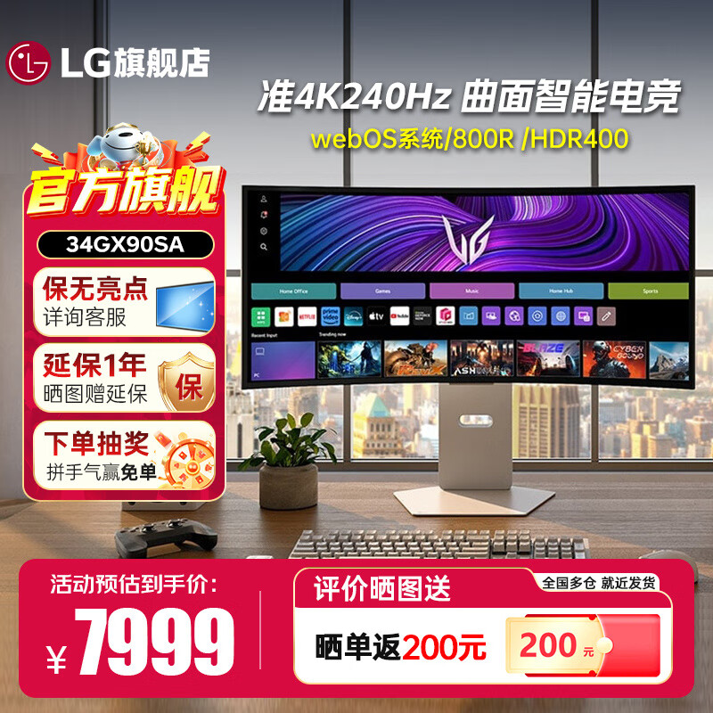 LG OLED AI准4K240Hz智能显示器 webOS系统 800R曲面屏 21:9带鱼屏 内置音响 Type-c 65W游戏电竞 34英寸 白色 34GX90SA-W
