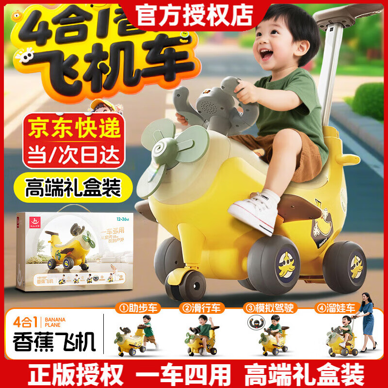 汇乐玩具四合一香蕉飞机学步小火车婴幼儿童手推车宝宝01-3周岁生日礼物男 (1-3岁) 四合一香蕉飞机学步手推车 实用高端早教见面礼可坐人玩具男女孩圣诞节礼物新年