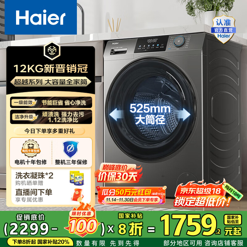 海尔（Haier）全自动滚筒洗衣机单洗 懒人超薄家用12kg大容量全家筒 高温筒自洁 L50DS一级能效 家电国家补贴2
