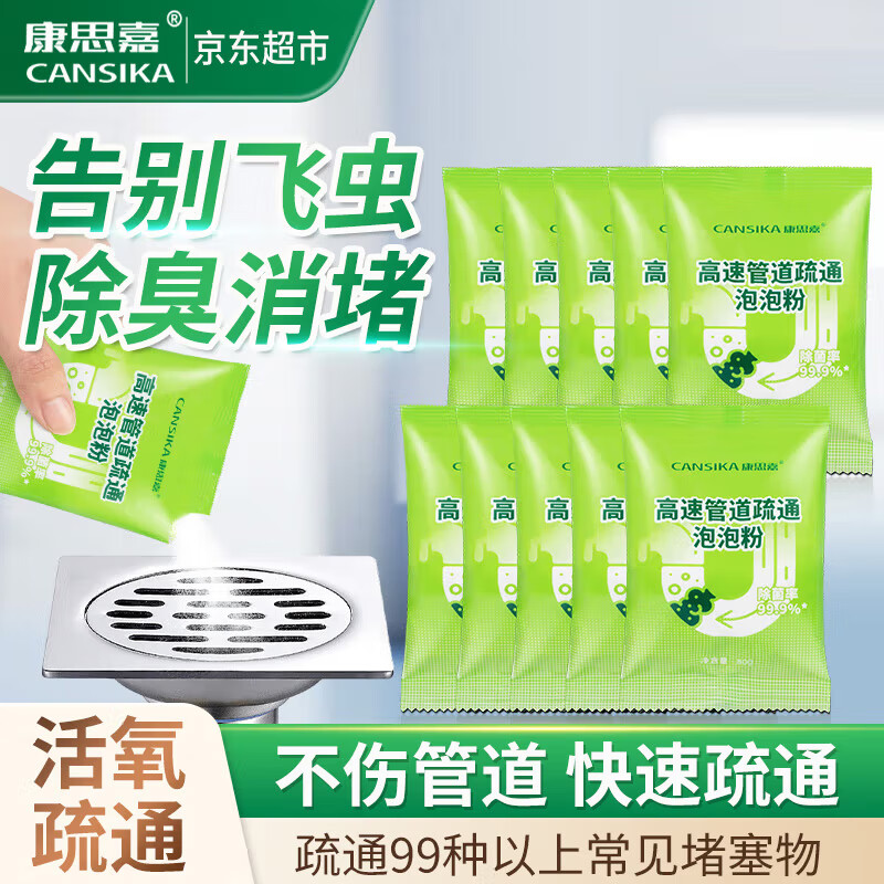 康思嘉高速管道疏通剂10包强力溶解厨房下水道疏通剂马桶堵塞神器除臭剂