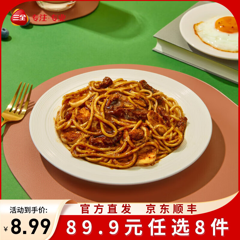 三全方便速食早餐包子早点半成品速冻包子 黑椒肉酱意大利面280g