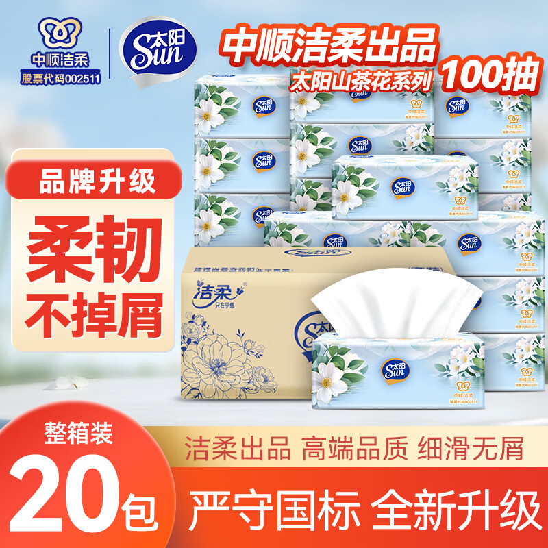 太阳中顺洁柔出品抽纸 山茶花系列3层100抽*20包 纸巾湿水不易破 整箱