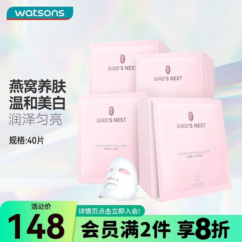 屈臣氏燕窝皙白沁润/虫草紧颜面膜 美白保湿滋养 新旧包装随机发 燕窝皙白沁润面膜 40片