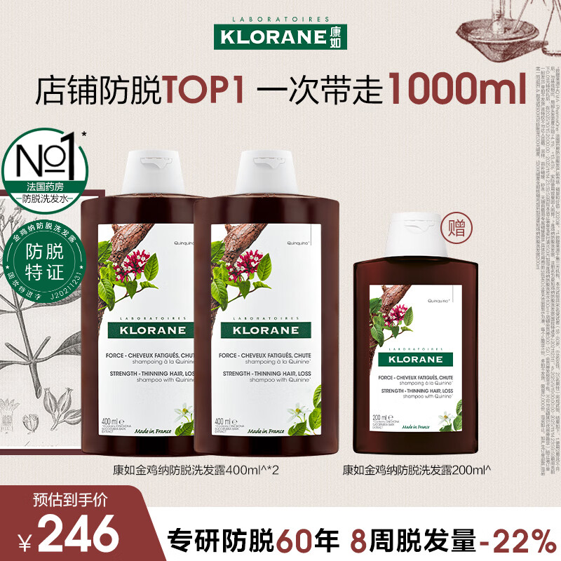 康如（KLORANE）【樊振东同款】金鸡纳防脱洗发露400ml*2 防脱控油固发护发洗发露