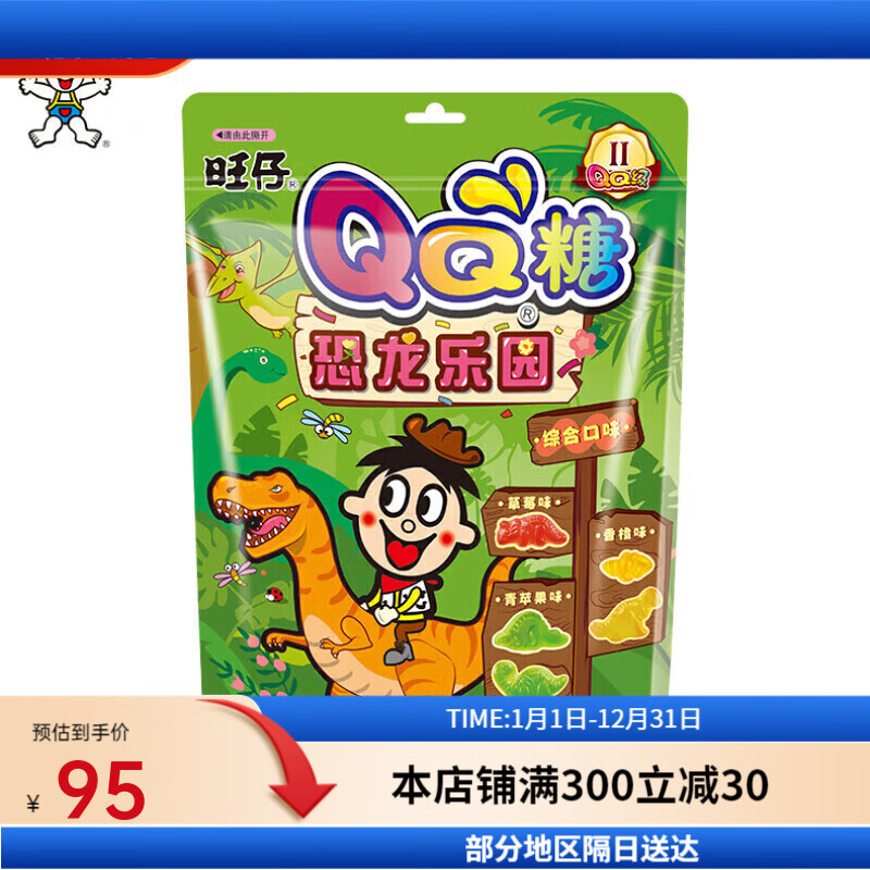 旺旺Y旺仔QQ糖恐龙造型趣味果汁软糖六一礼物儿童节200g QQ糖萌趣恐龙型200g*2