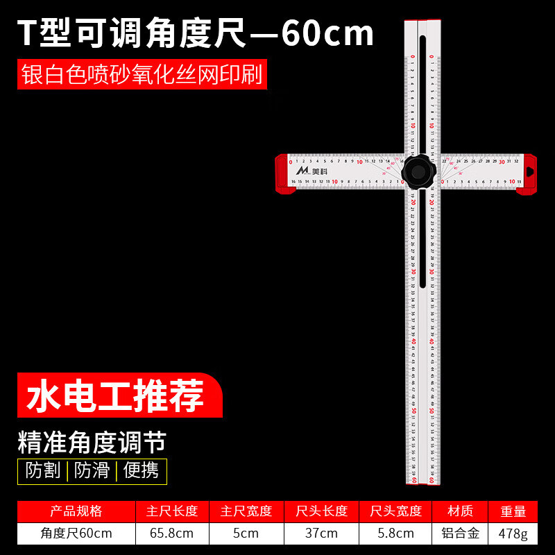 美科(MYTEC)多功能組合角尺丁字尺木工神器工具大全t型尺二合一定位角度活動(dòng) T型可調(diào)角度尺60CM