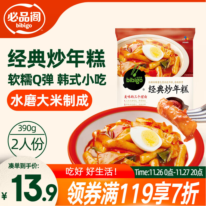 ��Ʒ��bibigo����ʽ����΢�� ������� ������ζ390g  2�˷� 13.98Ԫ