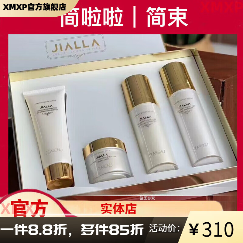 多肽护肤水乳简束补水抗皱紧致护肤品女正品