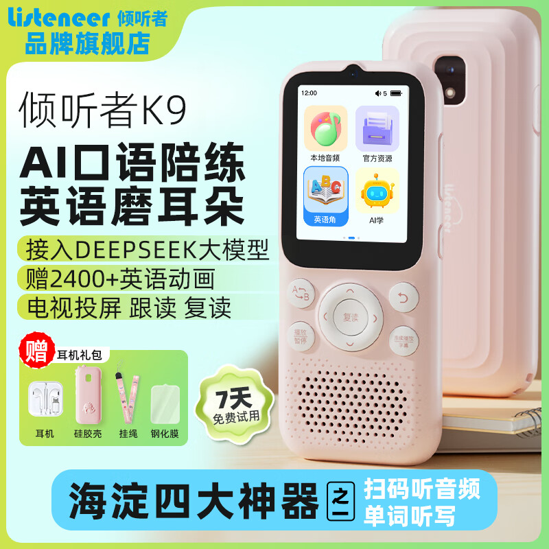 Listeneer复读机倾听者K9 雅思KET教材同步课内随身听中考高考磨耳朵听力宝AI智能英语听力学习机 K9水仙粉64G