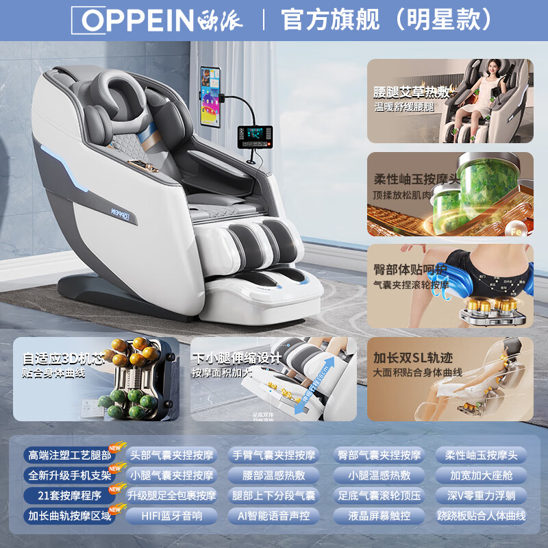 欧派(OPPEIN)2025新款按摩椅家用全身太空舱零重力智能家用按摩椅电动按摩沙发椅生日礼物送爸妈父母亲节RH-R40 明星代言丨耐脏皮座 智能语音 高档包裹美腿 白灰