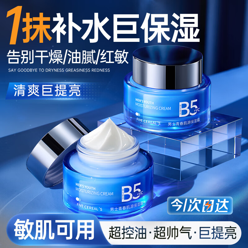 韩方五谷男士面霜补水保湿润肤控油提亮抗皱紧致舒缓秋冬擦脸霜乳液护肤品