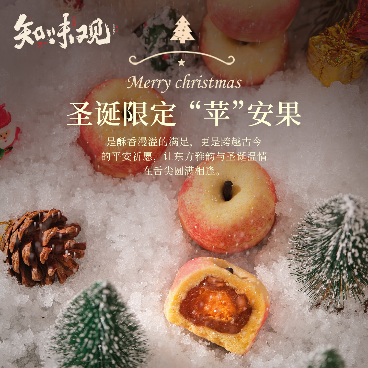 知味观圣诞节礼物苹果蛋黄酥杭州特产伴手礼下午茶糕点零食中式糕点				 【买2更优惠】苹果蛋黄酥50克*4盒